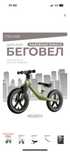 Беговел детский
