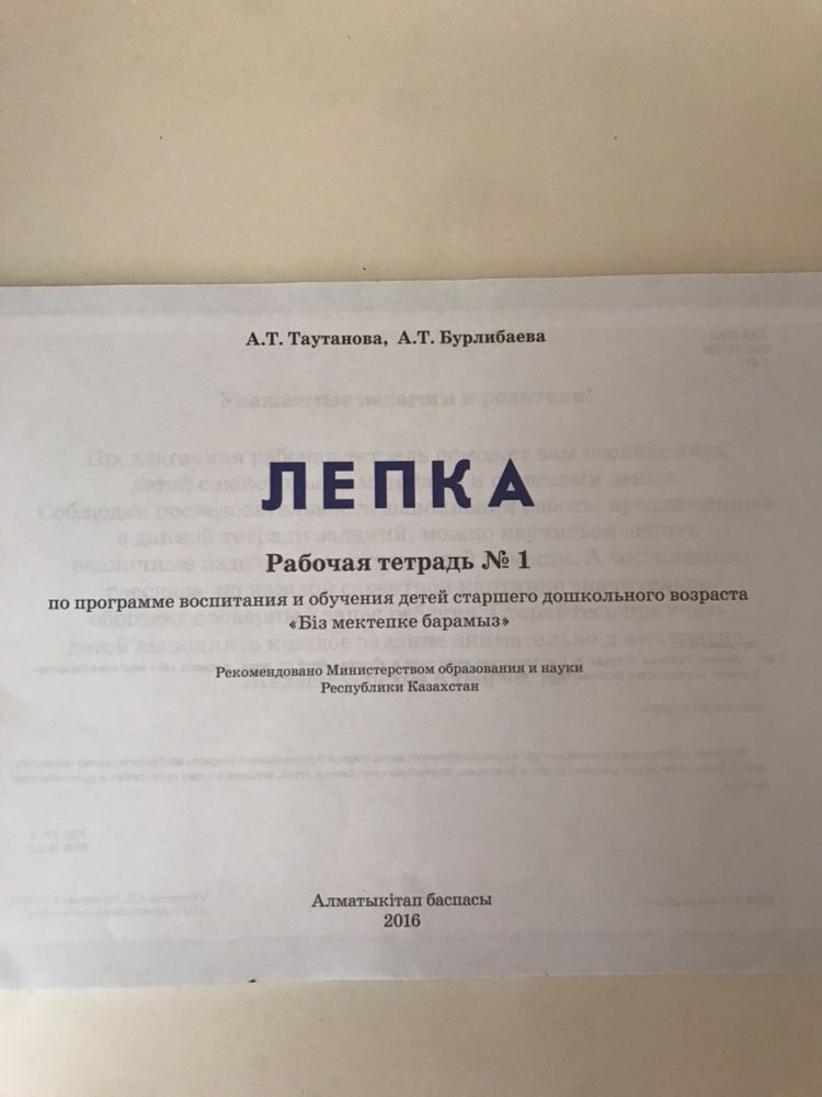 Лепка рабочая тетрадь N 1, А.Т. Таутанова