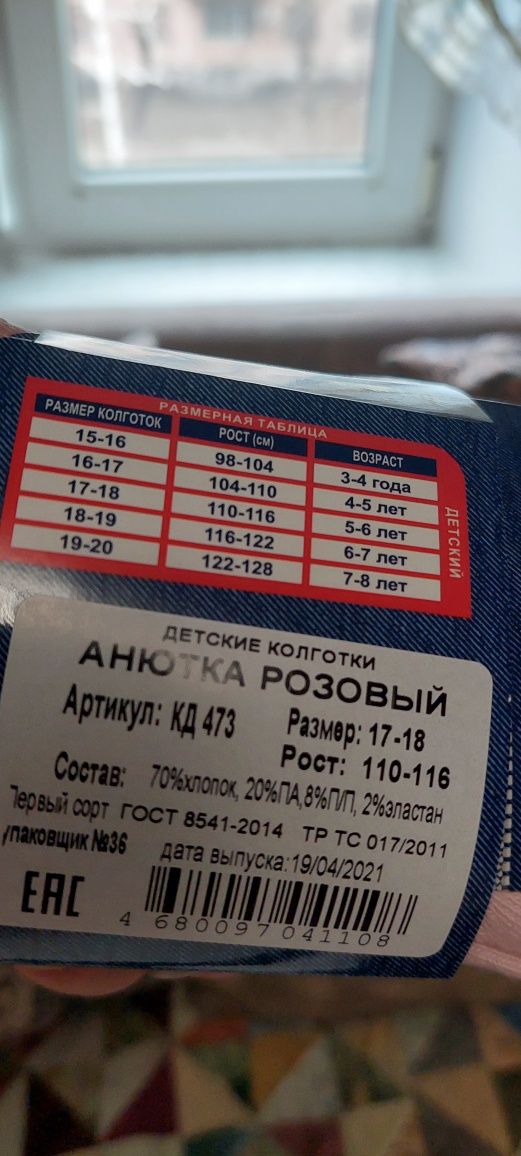 Колготки новые, р 110-116 (на 5-6 лет), пр-во Россия