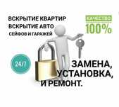 Вскрытие замков медвежатник взлом открыть авто сейф дверь замена замок
