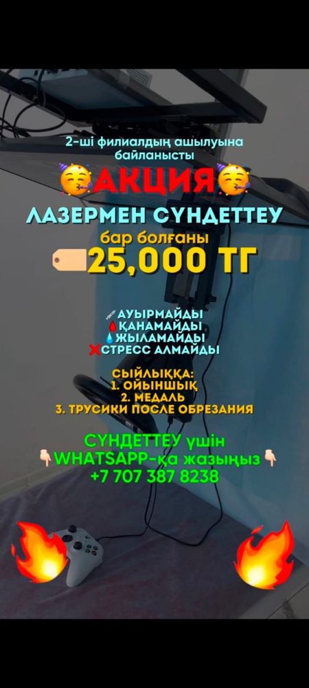 Обрезание Сүндеттеу профессионально