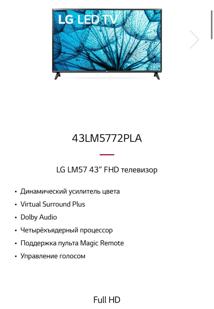 Продается SMART Телевизор LG 43LM5772PLA 109 см черный