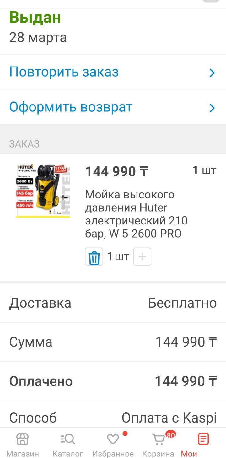 Продам авто-мойку Huter