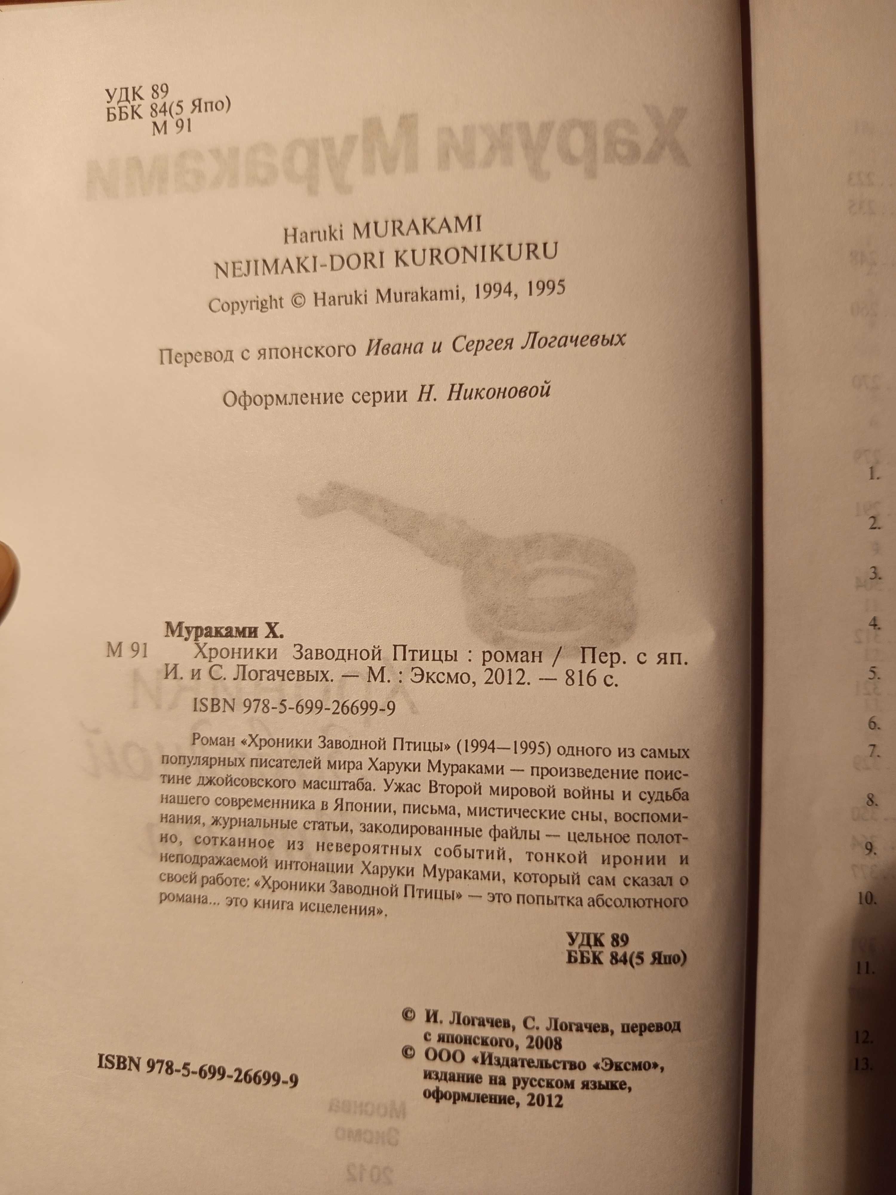 Харуки Мураками "Хроники заводной птицы", трилогия, (3в1)