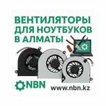Кулеры вентиляторы для ноутбуков в Алматы по НИЗКИМ ЦЕНАМ