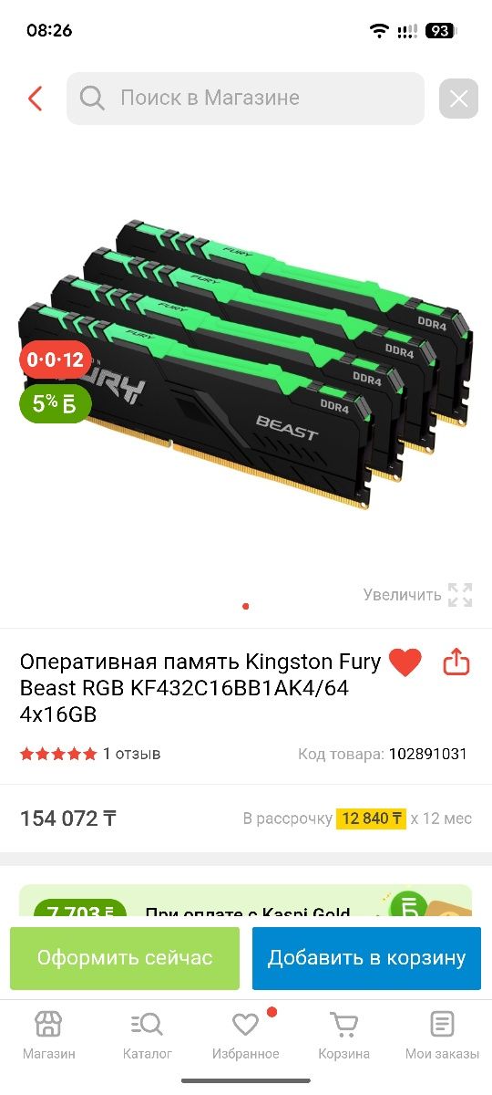 Оперативная память Kingston Fury Beast RGB 4/64 4x16GB