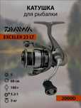 Daiwa Exceler LT 2000D