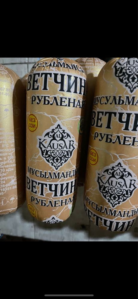 Колбаса Халал .От производителей оптом от 800 тг