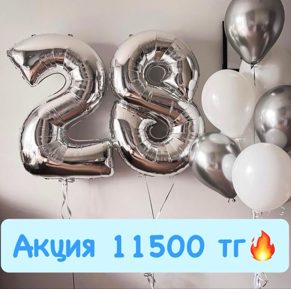 Шары Астана акции недорого, шары от 500 тг? Лучшие цены Астана шары