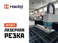 Лазерная Резка Металла Изделия из Металла Конструкции Гибка