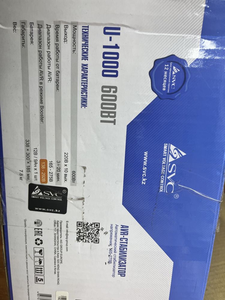 Продам бесперебойник SVC  на  480 и 600ватт