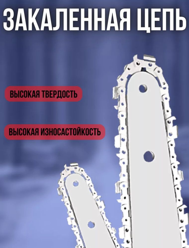 Аккумуляторная Мини-Пила/ Цепная пила/ Бензопила