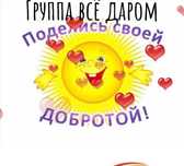 Группа отдам в дар