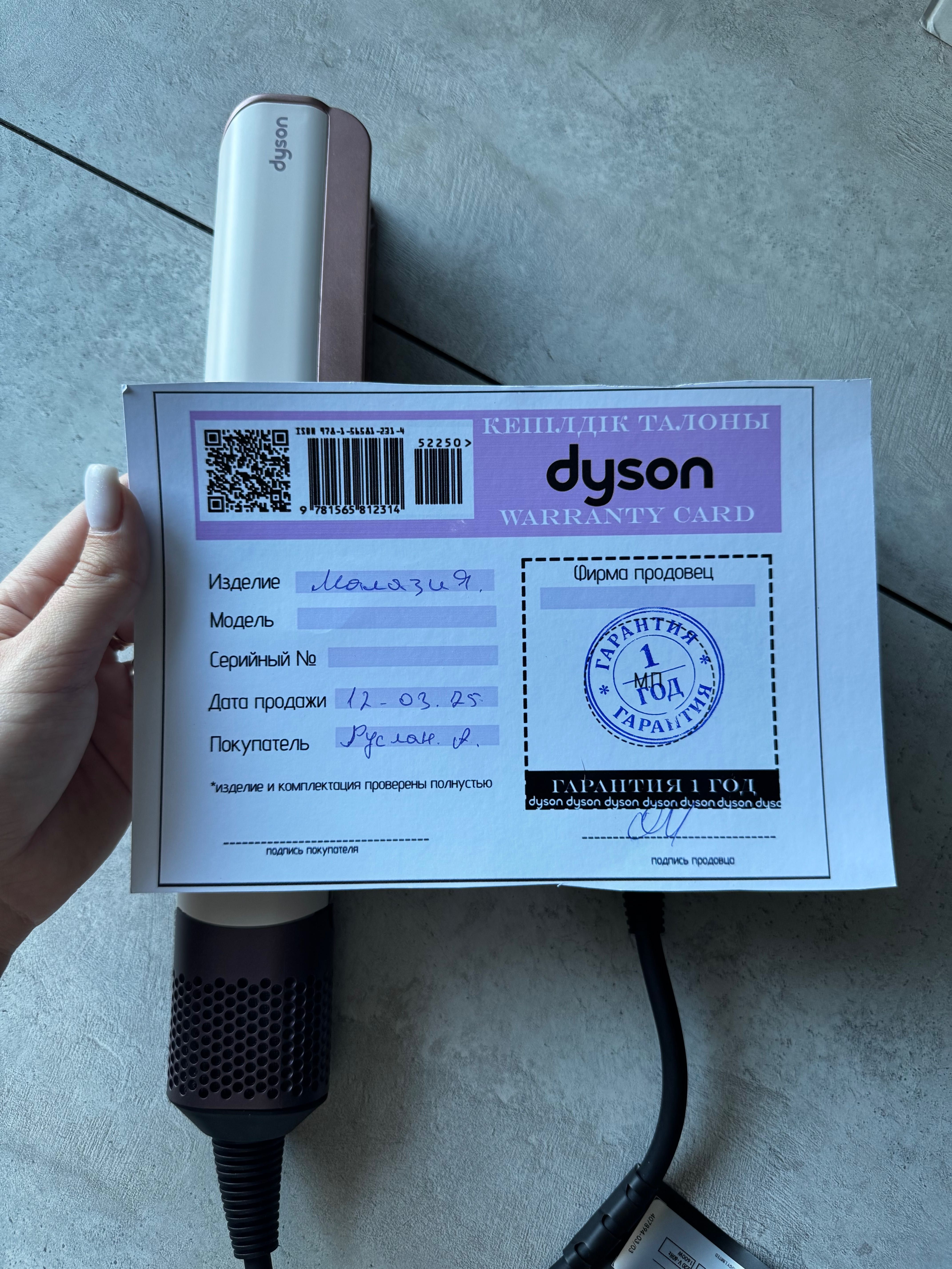 Выпрямитель Dyson