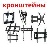 Кронштейн С Установкой Кронштейн для Телевизоров Подвеска для ТВ