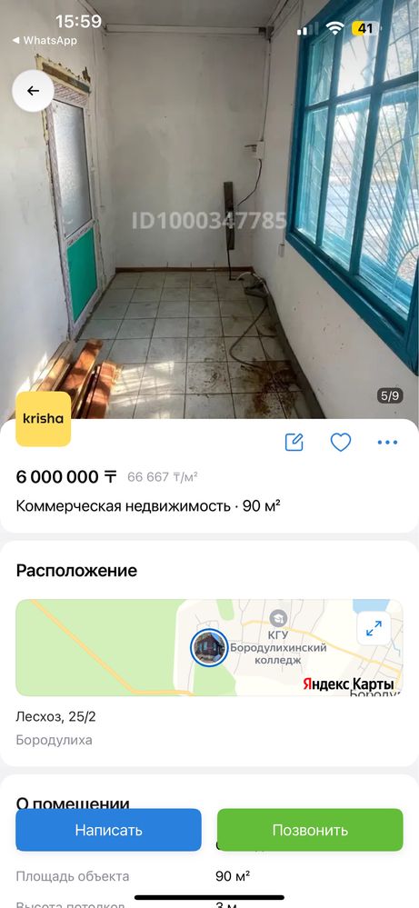 Продам помещение для бизнеса, продам помещение в Лесхозе