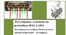 Регулировка клапанов  ваз 7000тг