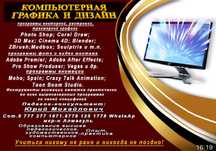 Компьютерная графика и дизайн!!!