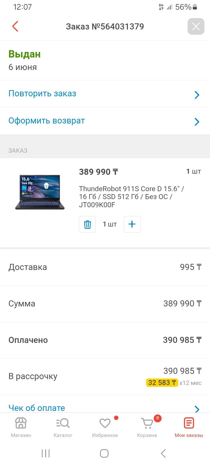 Игровой  ноутбук ртх 3050