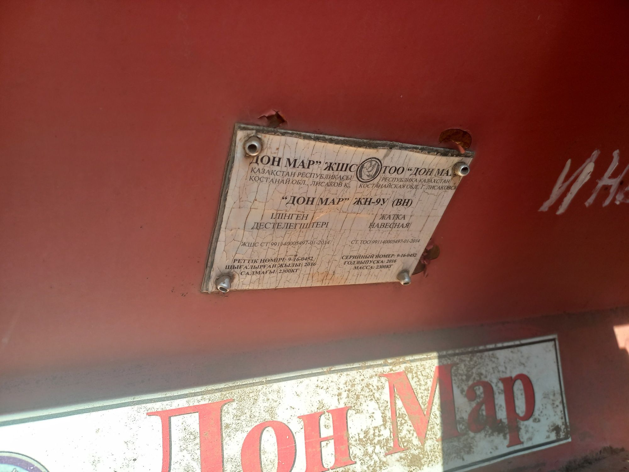 Мтз, жарки Дон Мар, плоскорез. Пресподборщик