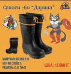 сапоги зимние -60