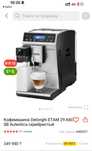 Кофемашина Delonghi