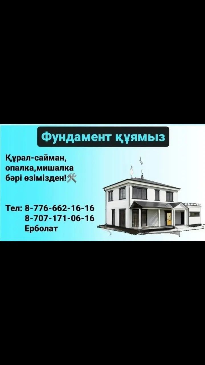 Фундамент куямыз