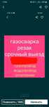 Резак. Автоген. Газосварщик. Услуги На выезд Сварщик. сварка