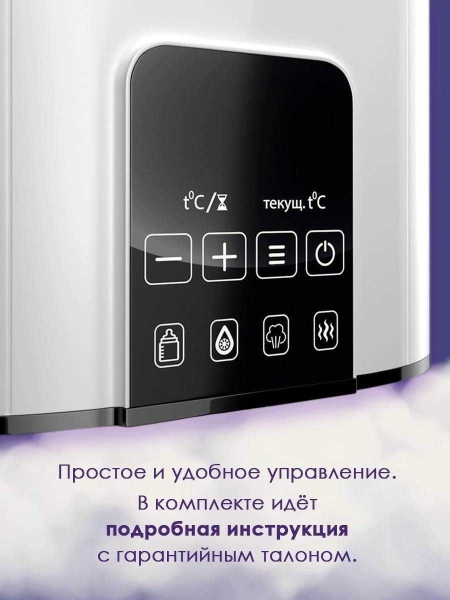 Подогреватель, стерилизатор, пароварка OKlife N20 для детской смеси