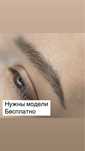 Ищу моделей Бесплатно на волосковый татуаж