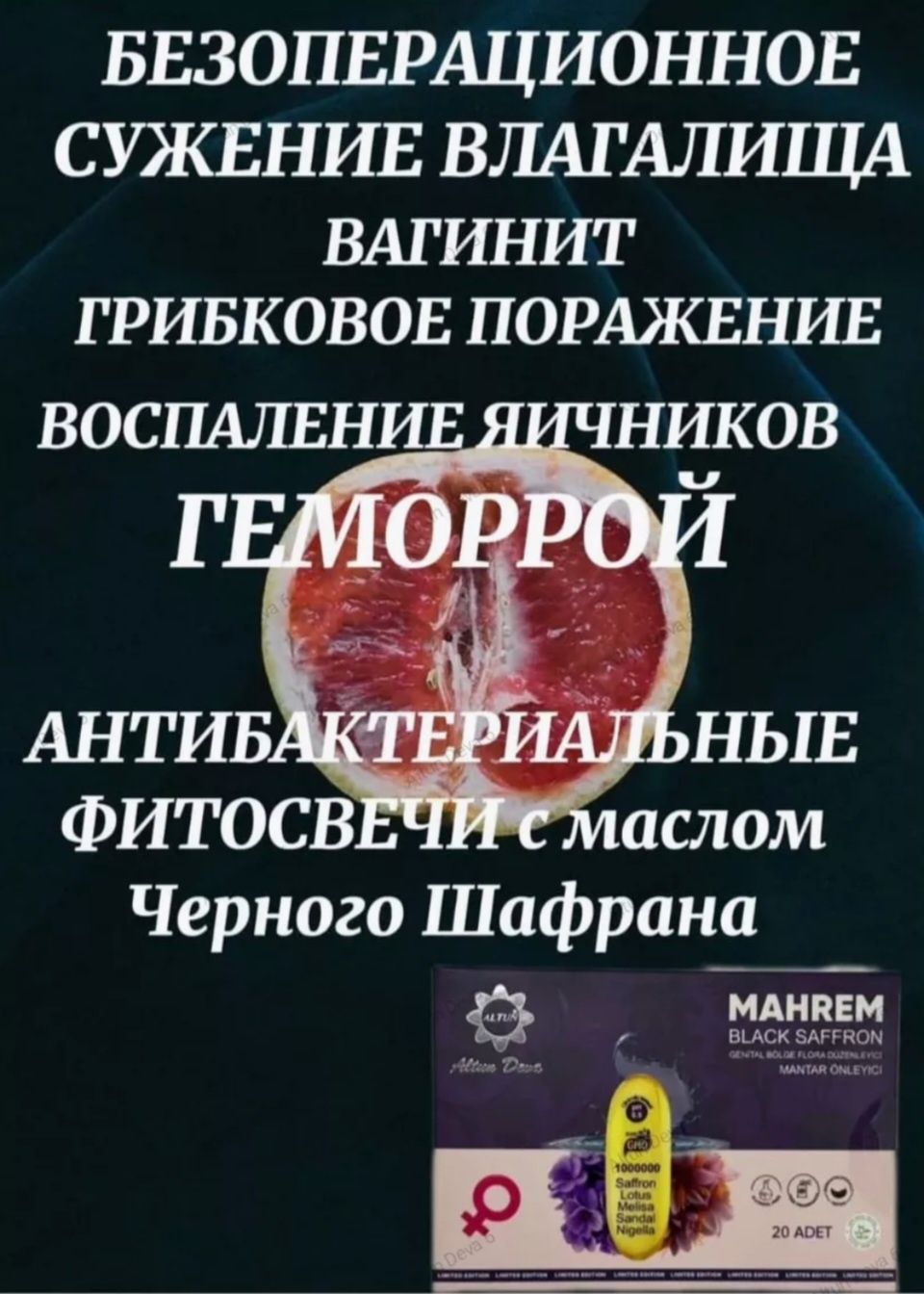 Mahrem Black Saffron Шафран Черный женские болезни Сертификат Organic