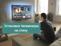Мастер на все руки. Установка телевизора и техники. Плотник Астана