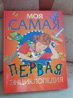 Энциклопедия