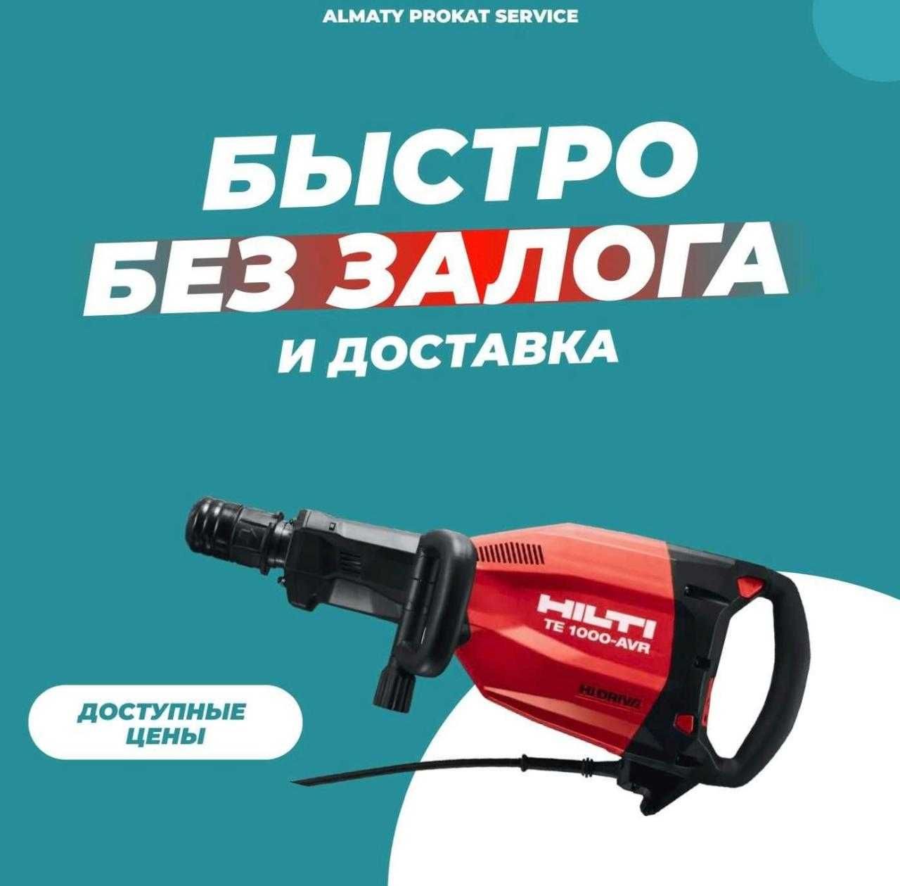 Аренда Инструмента Бензорез Шлифмашина Асфалторез Генератор Отбойник