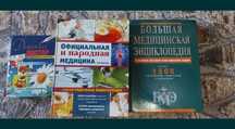 Медицинские книги