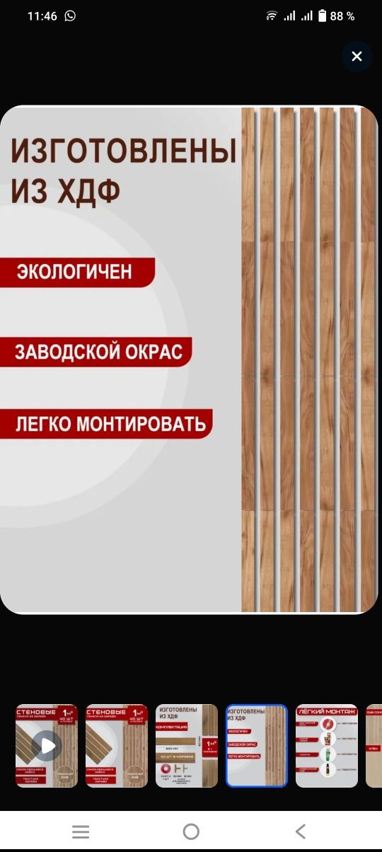 Стеновые панели реечные новые