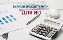 Бухгалтерские услуги. Сдача налоговых отчетов