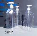 Продается тара! Безвредный пластик! Дозатор! Пуш!