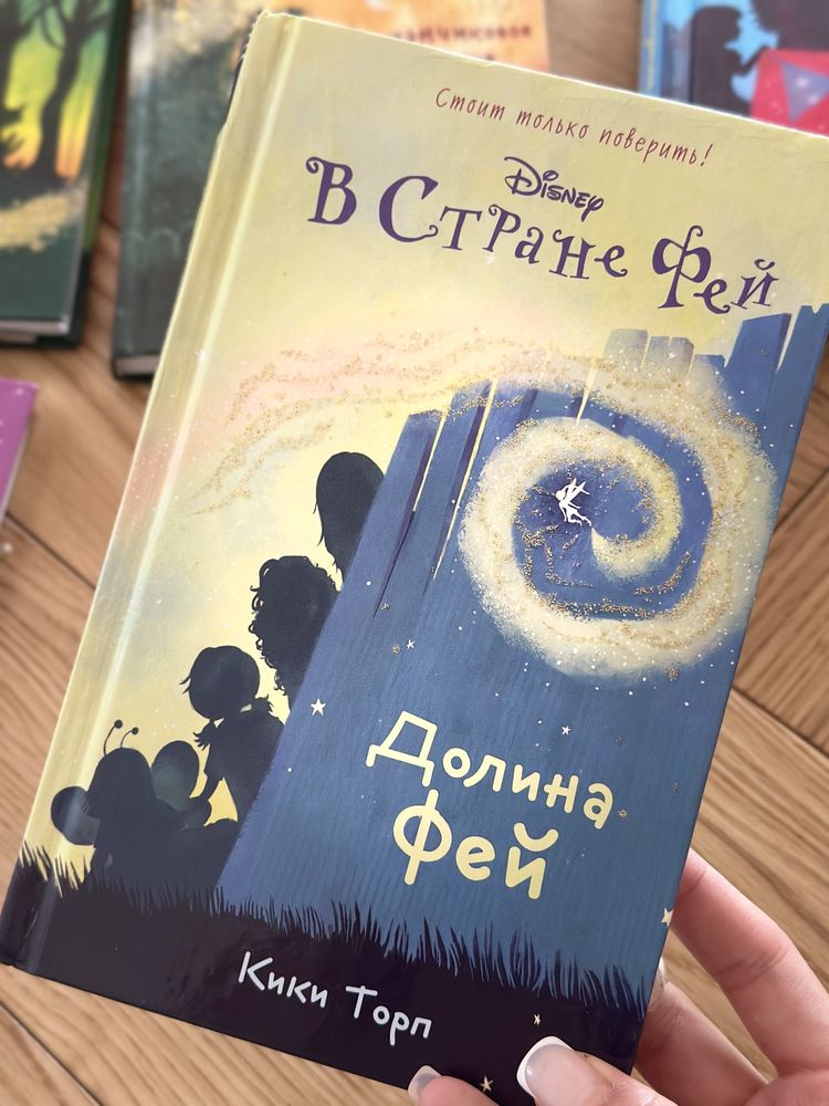 Книги в стране фей для девочек все частт