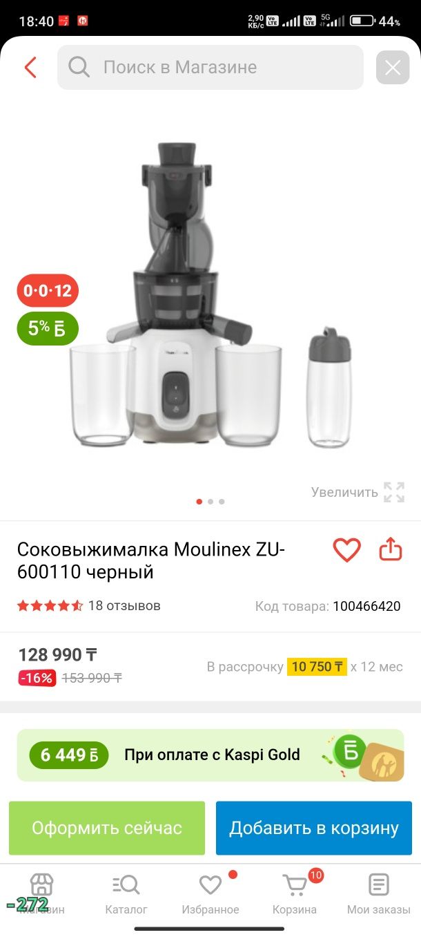 Соковыжималка шнековая Moulinex ZU600110