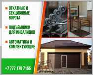 Автоматика для ворот,пульты,ремонт