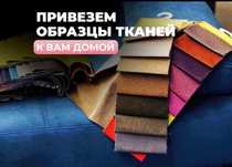 Перетяжка диванов и кроватей изготовление мягкой мебели