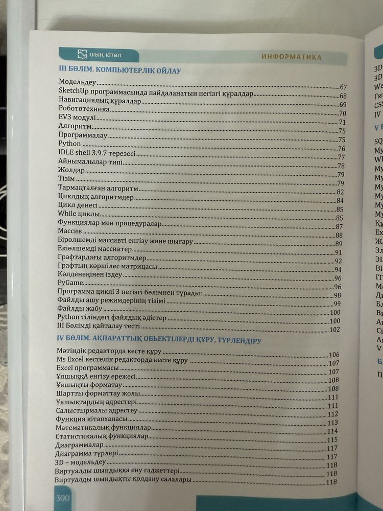 Продам книгу(Информатика) для подготовки к ЕНТ(ҰБТ) на казахском языке