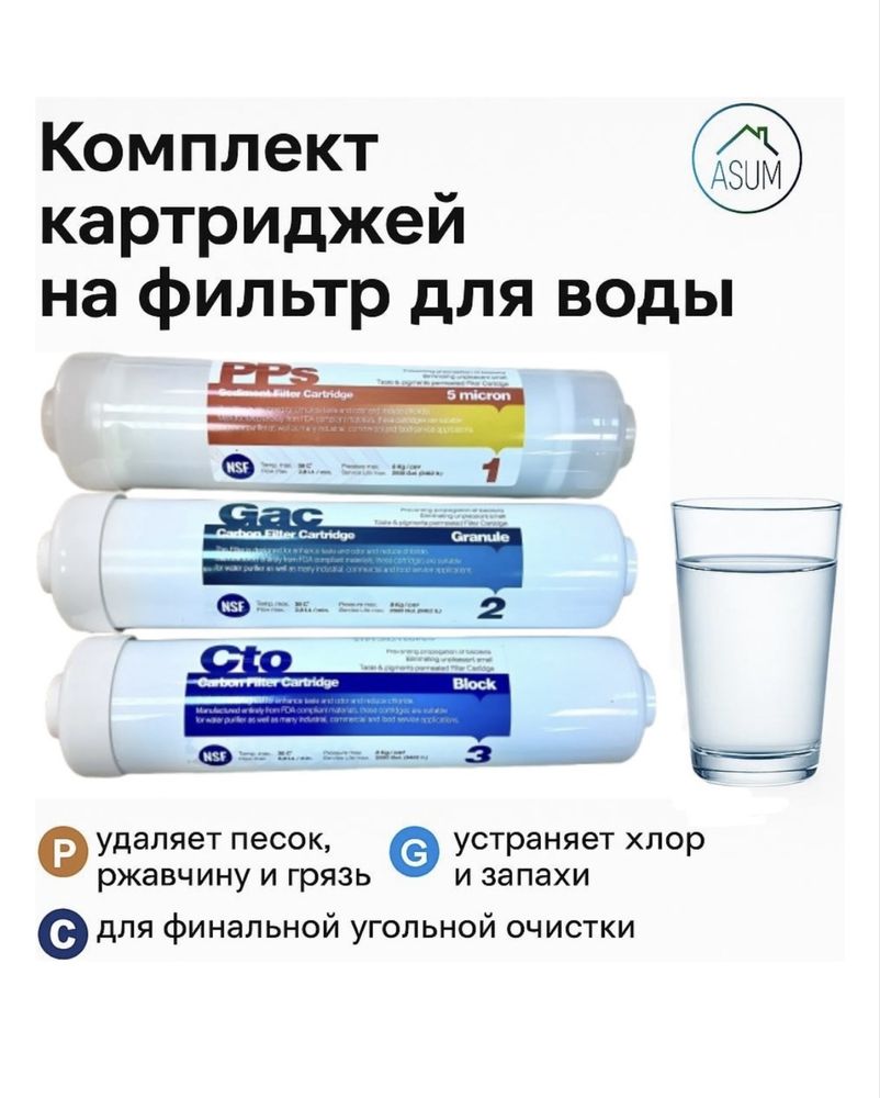 NSF набор картриджей на систему под мойку 03 3 шт