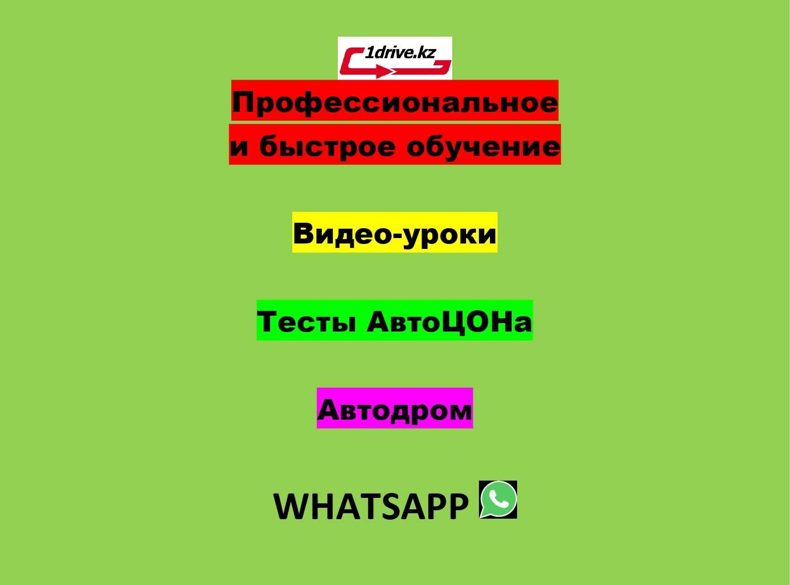 Автошкола Вождение Автодром ПДД Сертификат Автомат Механика Автодром