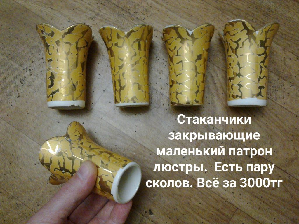 Детали декор для люстры лампы