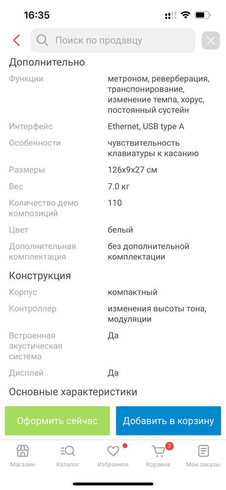 Цифровое пианино Smart Piano SP-88033W