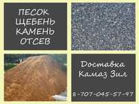 Песок. Щебень. Отсев. Дресва. Камень. Земля. Доставка ЗИЛ КАМАЗ.