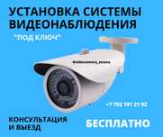 Установка видеонаблюдения монтаж видеокамеры продажа камеры Нур-Султан