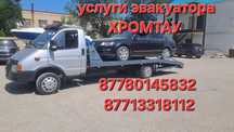 Услуги эвакуатора